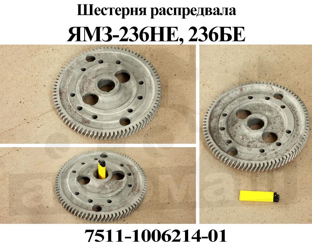 Шестерня распределительного вала ЯМЗ-236