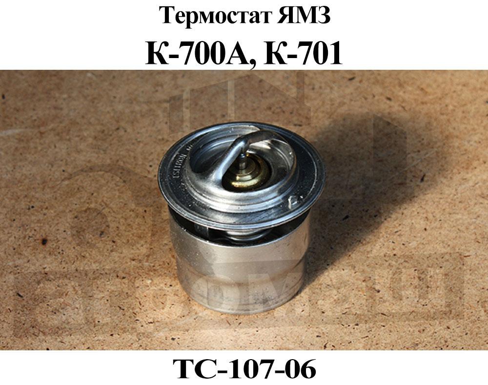 Проверка состояния термостатов ЯМЗ | Грузовики и спецтехника